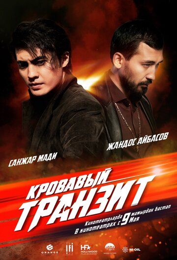 Кровавый транзит зарубежные сериалы скачать торрентом