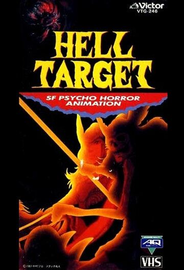 Hell Target 1987 скачать с торрента