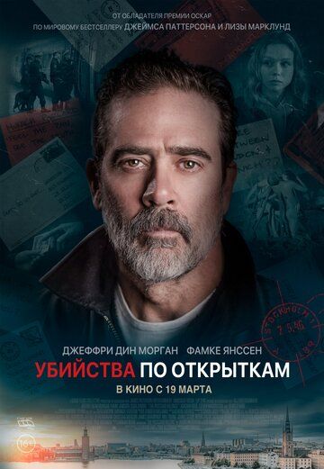 Убийства по открыткам зарубежные сериалы скачать торрентом