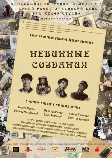 Невинные создания зарубежные сериалы скачать торрентом