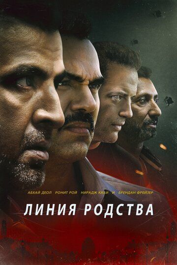 Линия родства зарубежные сериалы скачать торрентом