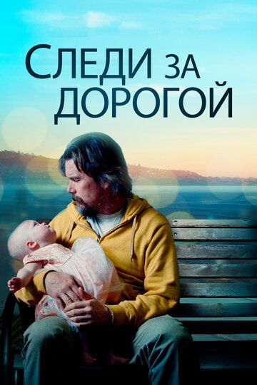 Следи за дорогой зарубежные сериалы скачать торрентом