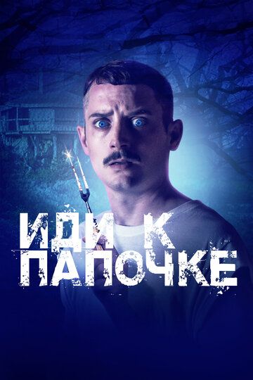 Иди к папочке зарубежные сериалы скачать торрентом