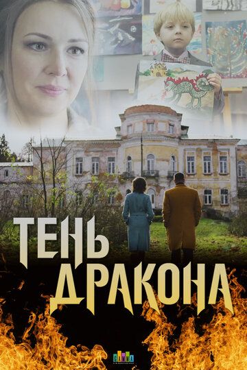 Тень дракона зарубежные сериалы скачать торрентом