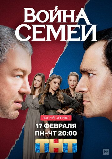 Война семей зарубежные сериалы скачать торрентом