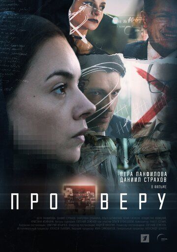 Про Веру зарубежные сериалы скачать торрентом