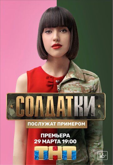 Солдатки зарубежные сериалы скачать торрентом