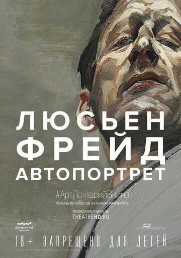 Люсьен Фрейд: Автопортрет зарубежные сериалы скачать торрентом