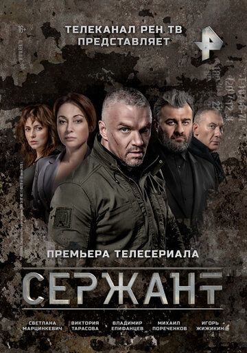 Сержант 1 сезон 4 серия зарубежные сериалы скачать торрентом