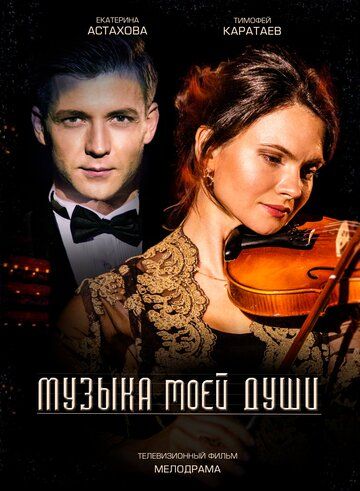 Музыка моей души зарубежные сериалы скачать торрентом