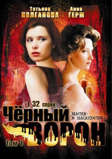 Черный ворон 2001 скачать с торрента