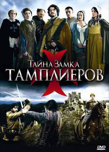 Тайна замка тамплиеров 2010 скачать с торрента