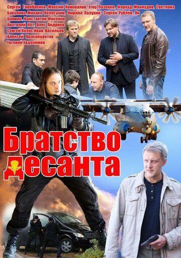 Братство десанта зарубежные сериалы скачать торрентом