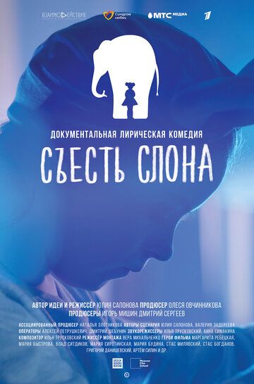 Съесть слона зарубежные сериалы скачать торрентом