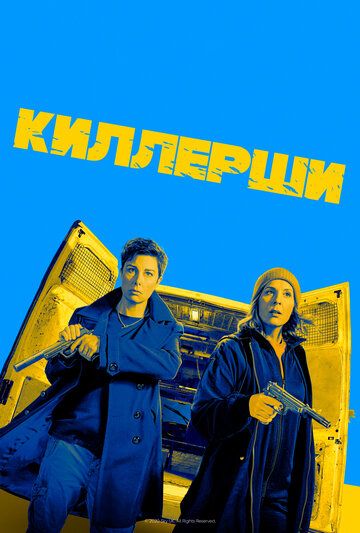 Киллерши зарубежные сериалы скачать торрентом