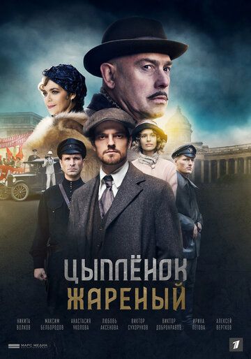 Цыпленок жареный 1 сезон зарубежные сериалы скачать торрентом