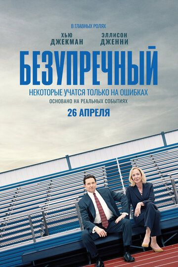 Безупречный зарубежные сериалы скачать торрентом