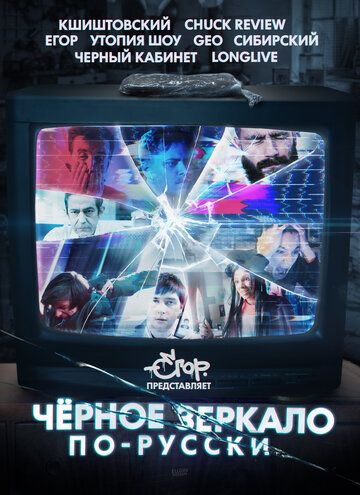 «Чёрное зеркало» по-русски зарубежные сериалы скачать торрентом