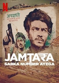 Jamtara: Sabka Number Ayega 2020 скачать с торрента