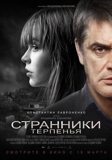 Странники терпенья зарубежные сериалы скачать торрентом