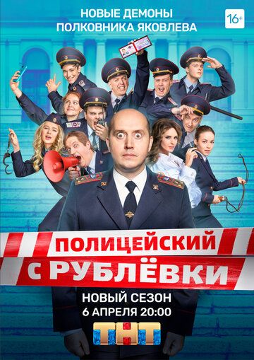 Полицейский с Рублёвки 5 зарубежные сериалы скачать торрентом