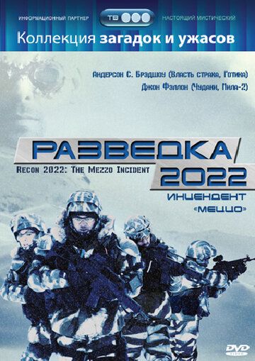 Разведка 2022: Инцидент меццо зарубежные сериалы скачать торрентом