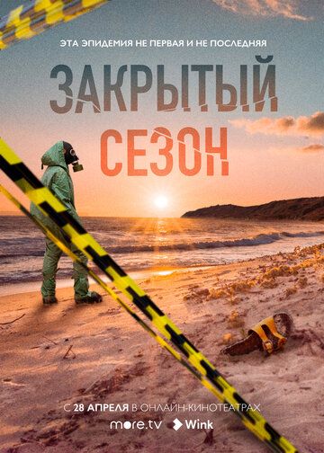 Закрытый сезон зарубежные сериалы скачать торрентом