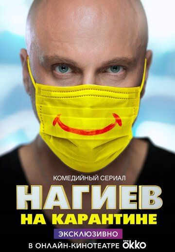 Нагиев на карантине зарубежные сериалы скачать торрентом