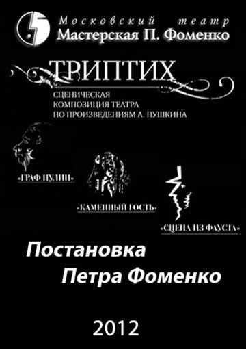 Триптих 2012 скачать с торрента