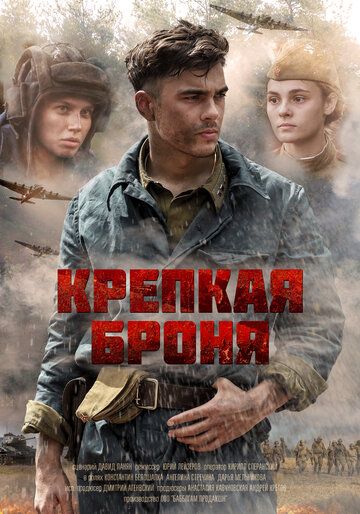 Крепкая броня зарубежные сериалы скачать торрентом