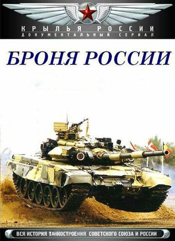 Броня России зарубежные сериалы скачать торрентом