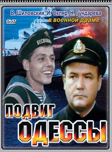 Подвиг Одессы 1985 скачать с торрента