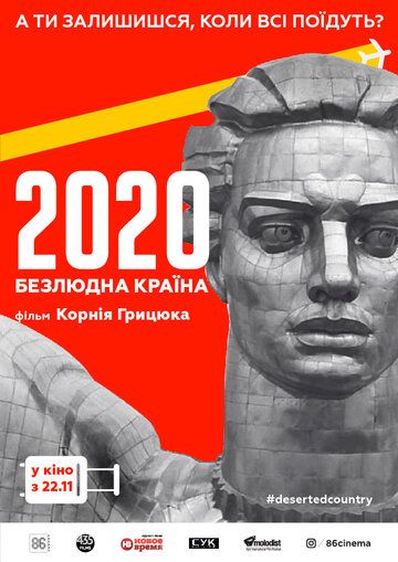 2020. Безлюдная страна 2018 скачать с торрента