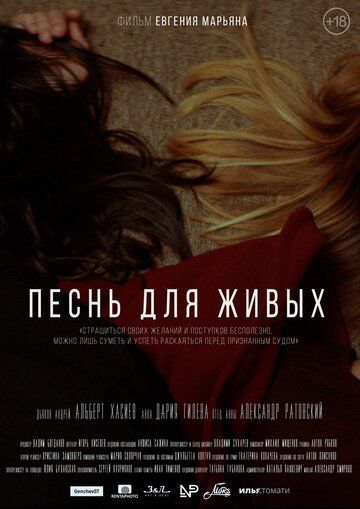 Песнь для живых зарубежные сериалы скачать торрентом