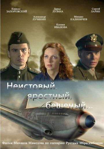 Неистовый, яростный, бешеный... зарубежные сериалы скачать торрентом