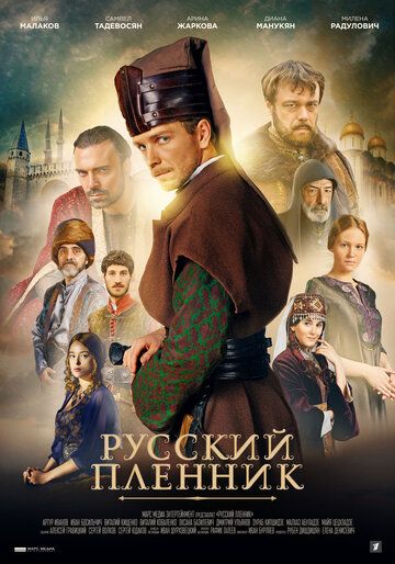 Русский пленник зарубежные сериалы скачать торрентом