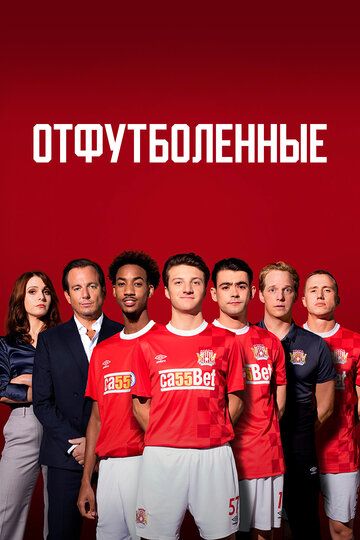 Отфутболенные зарубежные сериалы скачать торрентом