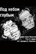 Под небом голубым… 1989 скачать с торрента