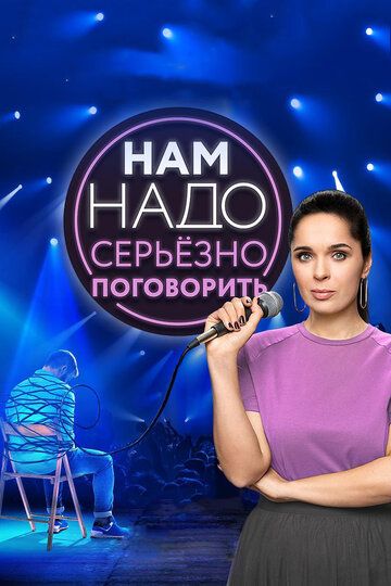 Нам надо серьезно поговорить зарубежные сериалы скачать торрентом