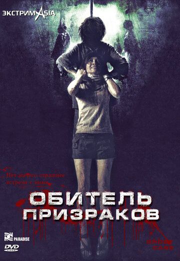 Обитель призраков зарубежные сериалы скачать торрентом