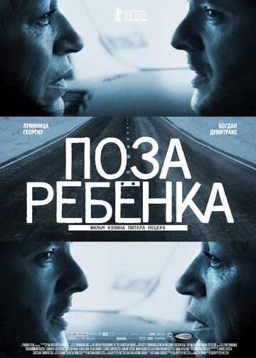 Поза ребенка зарубежные сериалы скачать торрентом