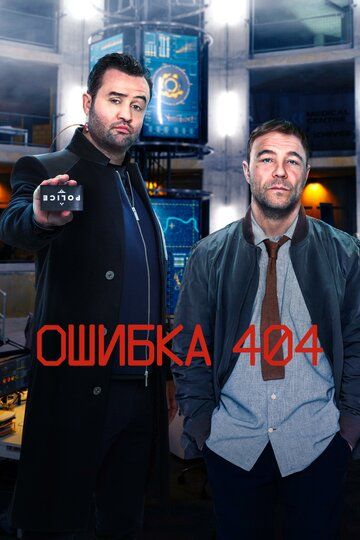 Ошибка 404 зарубежные сериалы скачать торрентом