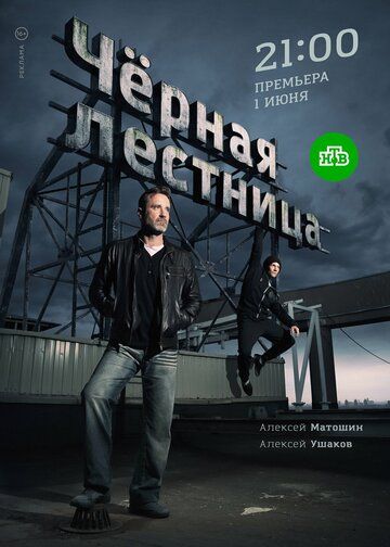 Чёрная лестница зарубежные сериалы скачать торрентом