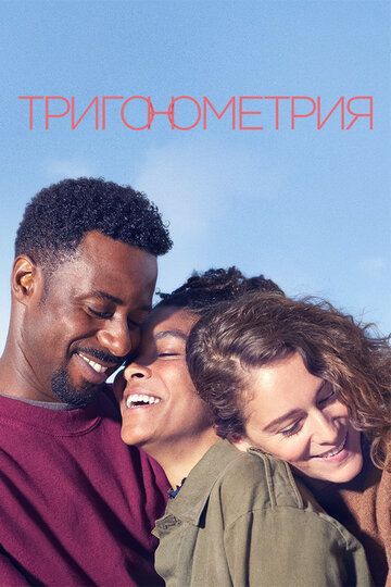 Тригонометрия зарубежные сериалы скачать торрентом