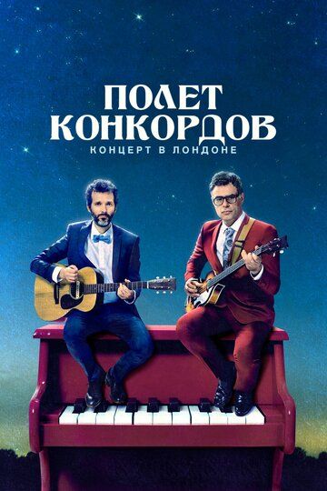 Полет Конкордов зарубежные сериалы скачать торрентом