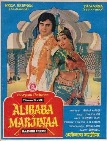 Али-Баба и Марджина 1977 скачать с торрента