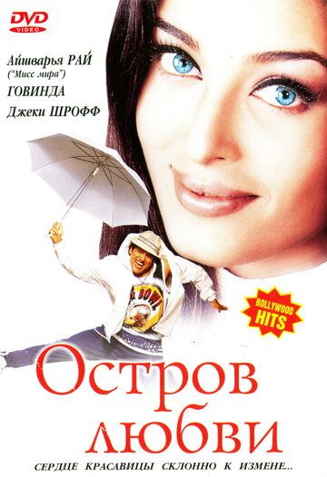 Остров любви 2001 скачать с торрента