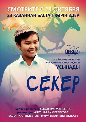 Секер зарубежные сериалы скачать торрентом