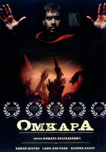 Омкара 2006 скачать с торрента