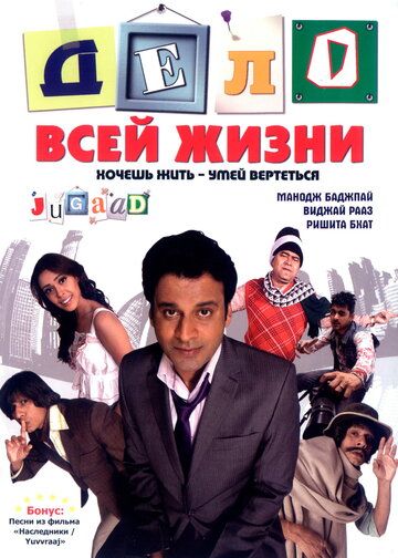 Дело всей жизни 2009 скачать с торрента